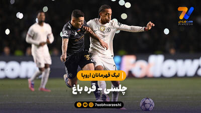  خلاصه بازی چلسی 2 - قره باغ 2