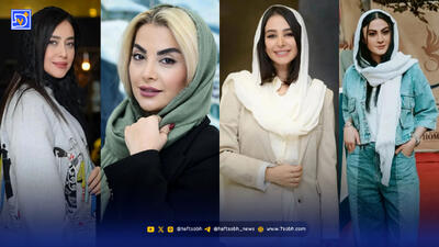  استایل| الناز حبیبی، بهاره، مونا و مریم مومن