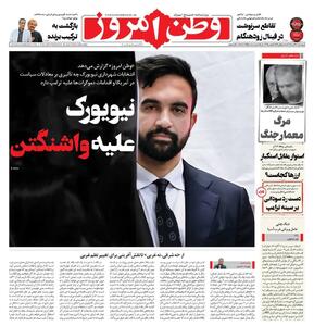  نسل ضد آمریکایی/ نیویورک علیه واشنگتن/ پیشخوان