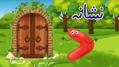  شعر کارتونی نشانه «د»