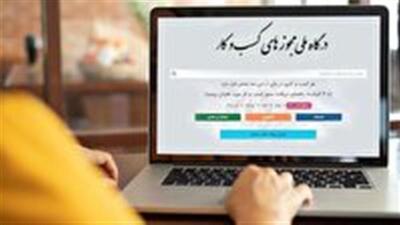  ثبت ۲۰ هزار درخواست مجوز کسب‌وکار در خراسان جنوبی