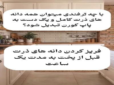  آموزش 5 تکنیک خانه داری