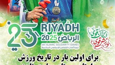  افزایش سهمیه سیستان و بلوچستان در رویداد مهم کشورهای اسلامی، عربستان «ریاض»