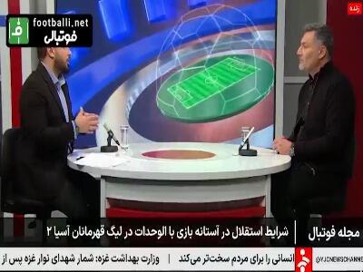  هادی طباطبایی:مربی نسبت به شناختی که از بازیکنان دارد طرح و برنامه تاکتیکی خودش را اجرا میکند