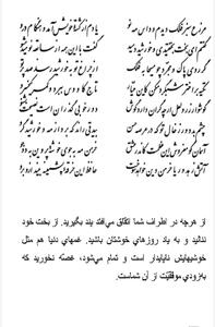  تفال/ مزرع سبز فلک دیدم و داس مه نو