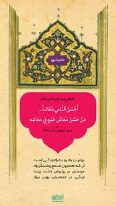  حکمت/ بهترین مردم از نظر معاش