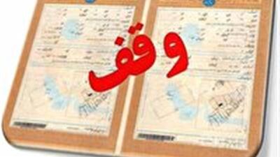  تحویل ۱۰۰ سند موقوفه به رئیس اوقاف شهرستان یزد