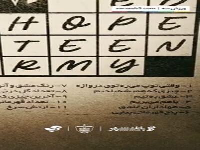  ویدئوی پرسپولیس برای شروع دوره دوم مربیگری اوسمار