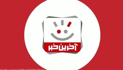  «آخرین خبر» دوباره به‌روز شد