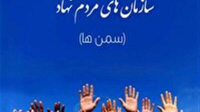  انتخابات شبکه‌های تخصصی سازمان‌های مردم نهاد جوانان در یزد
