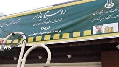  از مزرعه تا سفره؛ طرح روستا بازار برای حذف واسطه‌ها