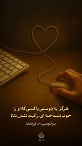  طرح/ شناخت دوست