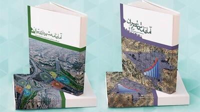  آمارنامه‌های شهر و شهرداری تهران منتشر شد/ تعیین ۲۰۰۰ شاخص شهری در چارچوب نظام جامع آماری