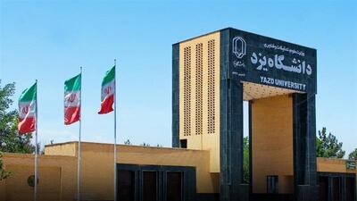  ارتقای رتبه جهانی دانشگاه یزد در حوزه موضوعی ریاضیات