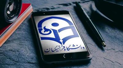  خبر مهم  دانشگاه فرهنگیان | سن ورود به دانشگاه فرهنگیان تغییر کرد