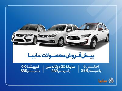  آغاز پیش فروش 3 محصول سایپا (+جدول فروش)