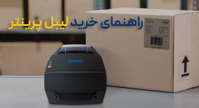  چطور با تجهیزات فروشگاهی مناسب، سرعت و دقت صندوق فروش را چند برابر کنیم؟