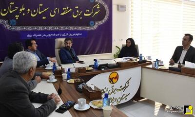  عملکرد روابط‌عمومی برق منطقه‌ای سیستان و بلوچستان ممیزی شد