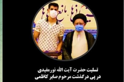  پیام تسلیت نماینده ولی‌فقیه در استان گلستان در پی درگذشت صابر کاظمی