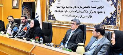  نشست تخصصی سازمان‌های مردم‌نهاد جوانان اصفهان با حضور مدیرکل مشارکت‌های اجتماعی وزارت ورزش و جوانان برگزار شد