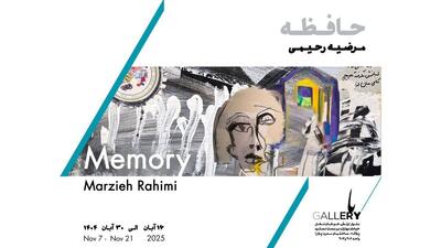  آثار مرضیه رحیمی در نمایشگاه انفرادی «باگالری»