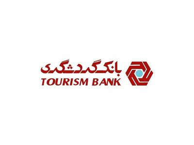  شتاب‌گیری چشمگیر درآمدها در مهرماه / بانک گردشگری در مسیر تحول مالی