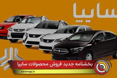  شرایط جدید فروش محصولات سایپا + ابان 1404