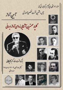  بزرگداشت اکبر گلپایگانی در موزه موسیقی برگزار می‌شود