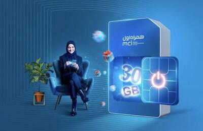  آغاز طرح جدید همراه اول با هدیه ۳۰ گیگ اینترنت