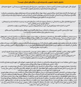  نقشه برج‌سازی در «شمال»