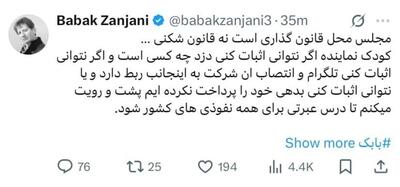  عکس/ بابک زنجانی گفته که ثابتی را پشت و رو می‌کند | اقتصاد24