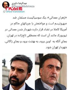  عکس/ تعبیر غیرمنتظره مشاور احمدی‌نژاد از پیروزی زهران ممدانی | اقتصاد24