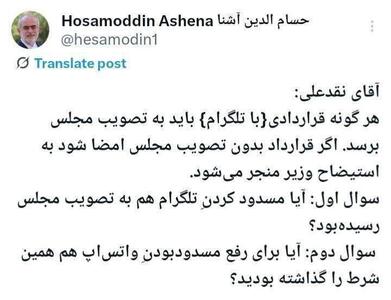  عکس/ حمله آشنا به نماینده مخالف رفع فیلترینگ تلگرام | اقتصاد24