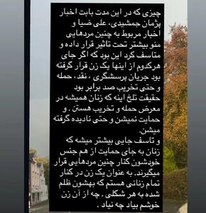  عکس/ استوری عجیب و جنجالی مهناز افشار به ماجرای پژمان جمشیدی | اقتصاد24