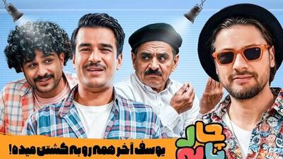  وقتی یوسف تیموری ادای خوردن چای آقا رشید رو در میاره، از خنده روده‌بُر می‌شید!