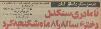  ۶ ماه شکنجه‌ نامادری دختر ۶ ساله جنوبی را روانه بیمارستان کرد +جزئیات