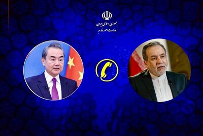  گفتگوی عراقچی با وزیر خارجه چین