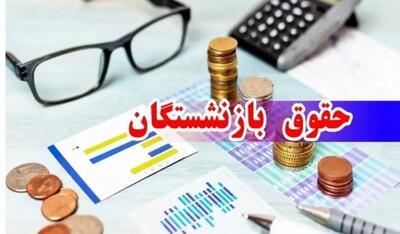  تحول تاریخی در حقوق بازنشستگان | شغل دوم آزاد شد؟