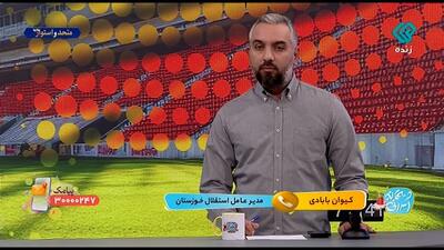  کیوان بابادی: با تمام قدرت مقابل پرسپولیس بازی خواهیم کرد