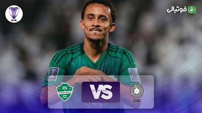  خلاصه بازی السد 1-2 الاهلی عربستان