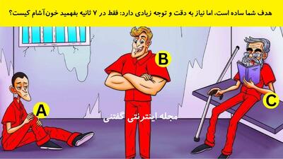  هدف شما ساده است، اما نیاز به دقت و توجه زیادی دارد: فقط در 7 ثانیه بفهمید خون‌آشام کیست؟