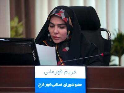  بررسى موانع وصول درآمدهاى مناطق وسازمان‌ها/ وابستگی شهرداری کرج به درآمدهای ناپایدار باید پایان یابد