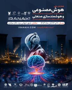  یزد میزبان دومین همایش ملی هوش مصنوعی است/ارسال 250 مقاله به دبیرخانه همایش هوش مصنوعی در یزد