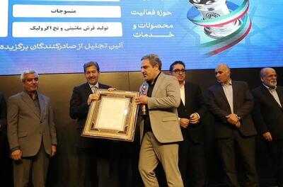  شرکت گلتاش صادر کننده برتر استان اصفهان در سال ۱۴۰۴ شد