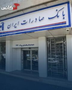  وام سپاس سپهر بانک صادرات + نحوه، اقساط و جزئیات دریافت