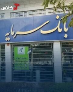  استخدام بدون آزمون در بانک سرمایه آغاز شد + شرایط و نحوه ثبت‌نام