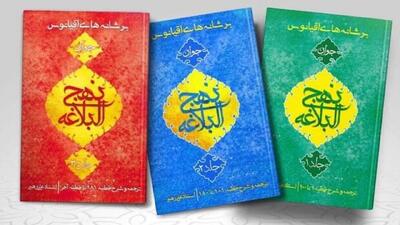  جشنواره ملی حمایت از آثار دانشجویی نهج‌البلاغه برگزار می‌شود