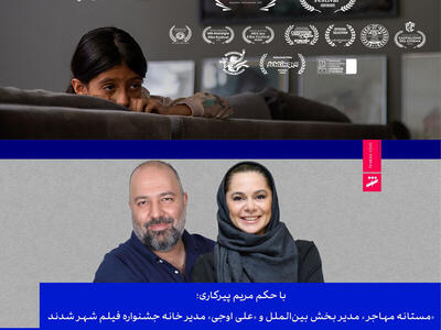  دبیر جشنواره «شهر» پنج روز به برگزاری، برای دو مدیرش حکم زد/ «او اینجا نیست» در ایتالیا