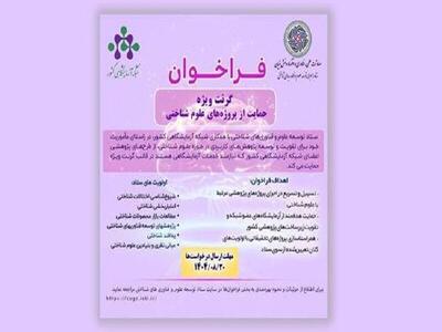  ارائه گرنت ویژه برای حمایت از پروژه‌های علوم شناختی