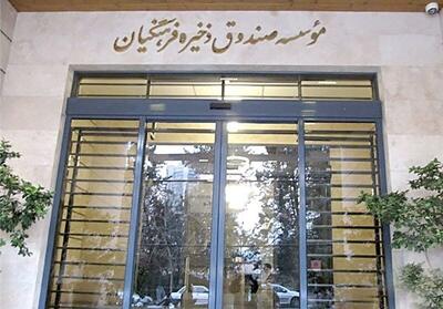  ۱۶ هزار میلیارد ریال به حساب اعضای صندوق ذخیره فرهنگیان واریز شد